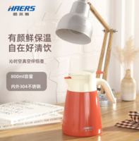 HAERS 哈爾斯 家用316不銹鋼保溫壺  800ml