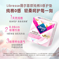 薇爾 Libresse 護墊貼合超薄舒適 155mm*22片單包（買一送一）