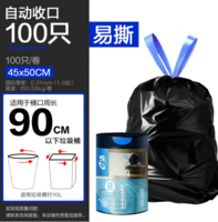 E-CLEAN e潔 自動收口垃圾袋 100只（45*50cm） 黑色