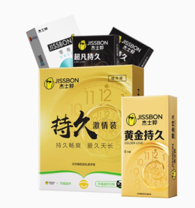 88VIP！jissbon 杰士邦 延時(shí)禮盒 安全套 14只（黃金延時(shí)*6+超凡延時(shí)*2+超凡顆粒延時(shí)*2+零感*4）