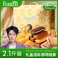 Franzzi 法麗茲 夾心曲奇餅干多福多金禮盒2.1斤