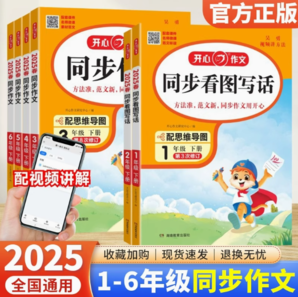 《2025春開(kāi)心同步字帖》