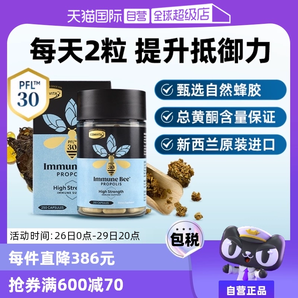 【自營】康維他蜂膠PFL30膠囊250粒進(jìn)口正品高濃縮類黃酮增強免疫