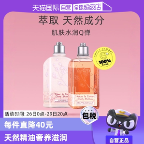 【自營】L'occitane歐舒丹櫻花身體乳250ml/瓶+ 沐浴乳250ml/瓶女