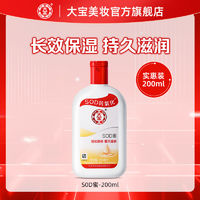 Dabao 大寶 sod蜜面霜乳液手霜 200ml