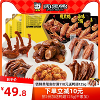 【周黑鴨旗艦店】鎖鮮鹵鴨脖鎖骨鴨翅鴨掌鴨架 熟食鹵味零食小吃