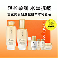 Sulwhasoo 雪花秀 滋盈水150ml+乳140ml+肌底液8ml+霜15ml+水15ml+潔面25ml