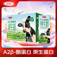 SANYUAN 三元 A2β-酪蛋白純牛奶 200ml*10盒 3.4g蛋白質(zhì)