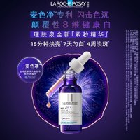 LA ROCHE-POSAY 理膚泉 Mela B3紫秒精華 3ml*2