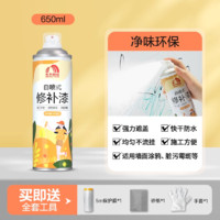 ORIENTAL YUHONG 東方雨虹 自噴式修補漆  墻面自噴漆 可施工2㎡ 650ml