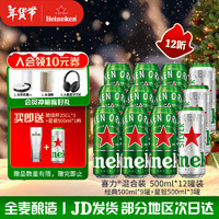 Heineken 喜力 混裝啤酒裝 500mL 12罐（贈(zèng)星銀*3罐+玻璃杯*2++經(jīng)典330*6）