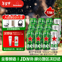 Heineken 喜力 混裝啤酒裝 500mL 12罐（贈星銀*3罐+玻璃杯*2++經(jīng)典330*6）