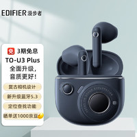 EDIFIER 漫步者 TO-U3 Plus無線藍牙耳機