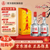 WULIANGYE 五糧液 股份 五糧春 45度 500mL 2瓶 五糧春一代