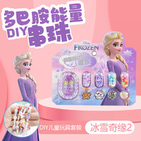 Disney 迪士尼 冰雪愛莎公主多巴胺串珠玩具兒童手工diy 冰雪款
