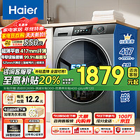 Haier 海爾 滾筒洗衣機全自動超薄平嵌大筒徑一級能效變頻節(jié)能除菌螨8公斤小戶型洗衣機