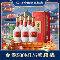 臺(tái)源 MOUTAI 臺(tái)源 53度 醬香型白酒 500ml*6瓶