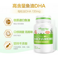 Nature's Bay 天然博士 魚(yú)油DHA凝膠糖果 30粒裝