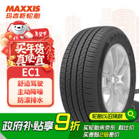 MAXXIS 瑪吉斯 EC1 汽車輪胎 靜音舒適型 215/55R17 94V