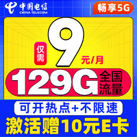 中國電信 星卡 半年9元月租（自動返費(fèi)+130G全國流量）贈10元E卡