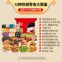 口水娃 限時好價！堅(jiān)果炒貨葷素組合580克 好味分享年貨大禮包送禮