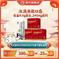 認(rèn)養(yǎng) 吃甘蔗水兒童高鈣純奶新年送禮 紅色款200mL*10盒*3箱禮盒裝