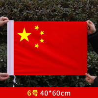 中國國旗 6號 60*40cm 納米防水款