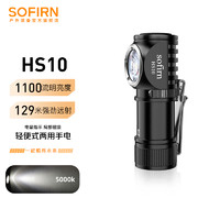 Sofirn 索菲恩 強(qiáng)光手電手持頭戴式兩用手電筒