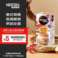 Nestlé 雀巢 速溶咖啡粉特調(diào)系列鴛鴦奶茶咖啡沖調(diào)飲品17gx5條