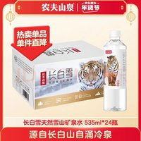 NONGFU SPRING 農(nóng)夫山泉 長(zhǎng)白山天然礦泉水 535ml*24瓶