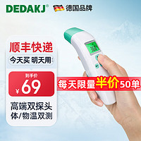 DEDAKJ 德國醫(yī)用級(jí)電子體溫計(jì)額溫槍 DE-W21A