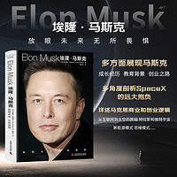 放眼未來，無所畏懼 馬斯克