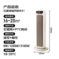 AIRMATE 艾美特 暖風(fēng)機/取暖器/電暖器/電暖氣片/熱風(fēng)扇 高塔式雙直流暖風(fēng)機 HP21-R31