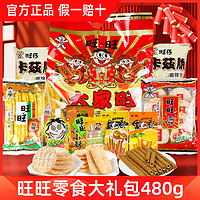 Want Want 旺旺 零食大禮包 480g禮盒裝