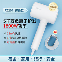 Midea 美的 FG208 電吹風(fēng) 透明 FZ201極地白