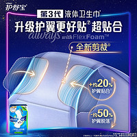 whisper 護(hù)舒寶 進(jìn)口新液體衛(wèi)生巾姨媽巾日夜用超薄透氣無(wú)感  270mm 64片