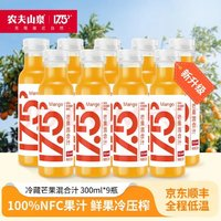 NONGFU SPRING 農夫山泉 17.5° 低溫nfc芒果混合汁300ml*9瓶