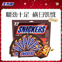 SNICKERS 士力架 花生夾心巧克力分享裝240g橫掃饑餓零食糖果