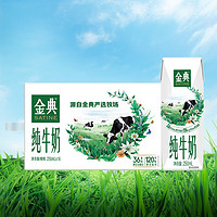 yili 伊利 金典純牛奶整箱 250ml*16盒 3.6g乳蛋白 早餐伴侶 禮盒裝