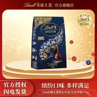 Lindt 瑞士蓮 軟心精選巧克力 23粒 多口味