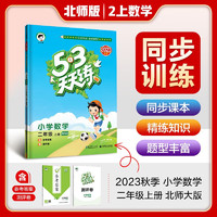 《小學(xué)53天天練》（年級(jí)/科目/版本任選）