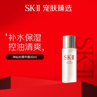 SK-II 神仙水30ml sk2補水保濕爽膚水精華露 生日禮物送女友