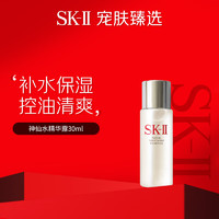 SK-II 神仙水30ml sk2補(bǔ)水保濕爽膚水精華露 生日禮物送女友