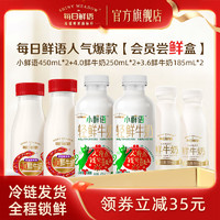 SHINY MEADOW 每日鮮語 鮮奶 185ml*2+250ml*2+小鮮語*2