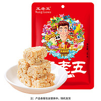 王老五 花生酥成都特產(chǎn)小吃 80g