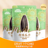 ChaCheer 洽洽 毛嗑原味瓜子 500g*3袋