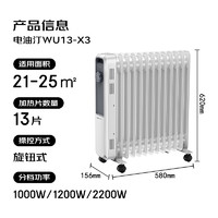 AIRMATE 艾美特 WU13-X3 電熱油汀 13片