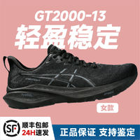 ASICS 亞瑟士 GT2000.13 女款跑步鞋