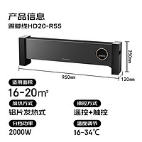 AIRMATE 艾美特 HD20-R55 智能恒溫 遙控踢腳線取暖器