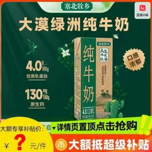 塞北牧鄉(xiāng) 寧夏限定牧場(chǎng) 4.0蛋白純牛奶 200ml*10盒